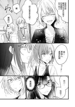 Page 16 of Kimi no te de kawaiku naritai!| 想要通过你的双手变得可爱！～和无性别男子的H伪装恋爱～: 1