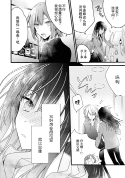 Page 9 of Kimi no te de kawaiku naritai!| 想要通过你的双手变得可爱！～和无性别男子的H伪装恋爱～: 1