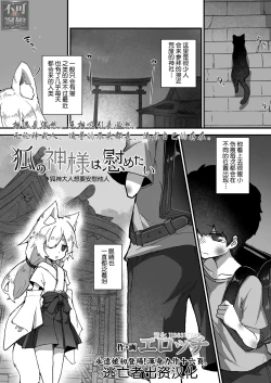 Page 1 of Kitsune no Kami-sama wa Nagusametai