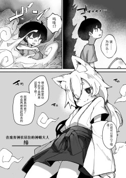 Page 7 of Kitsune no Kami-sama wa Nagusametai