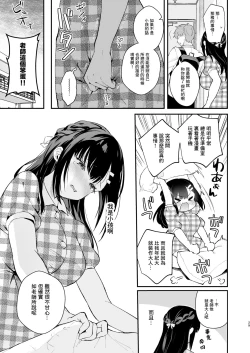 Page 28 of Oshikake Kanojo no Omamagoto | 不請自來女友的過家家遊戲