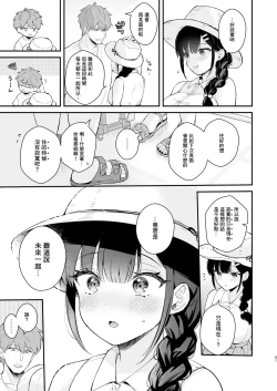 Page 60 of Oshikake Kanojo no Omamagoto | 不請自來女友的過家家遊戲