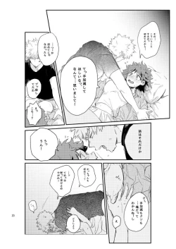 Page 19 of kisu no tsugi wa ？