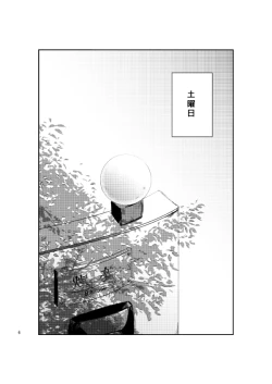 Page 5 of kisu no tsugi wa ？