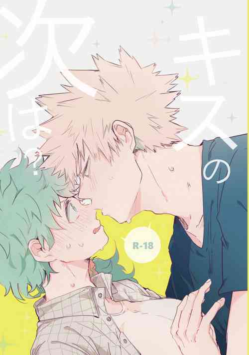 Download kisu no tsugi wa ？