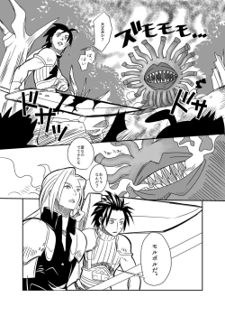 Page 2 of Uke Cloud Threesome manga