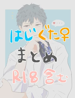 Page 1 of tsuittā matomei[ fate grand order )