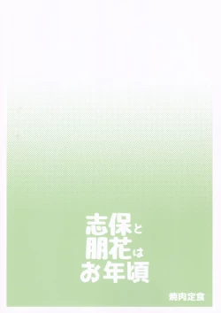 Page 18 of Shiho to Tomoka wa Otoshigoro