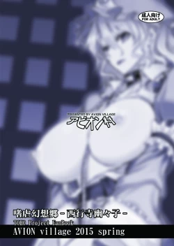 Page 22 of Shigyaku Gensoukyou