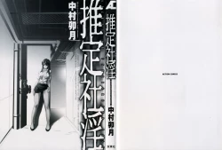 Page 3 of Suitei Shain