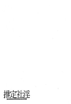 Page 70 of Suitei Shain