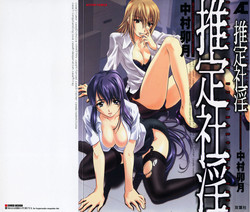 Download Suitei Shain