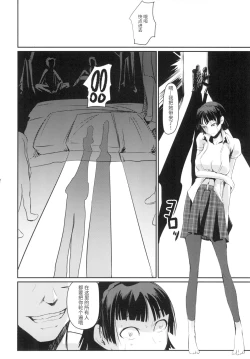 Page 15 of Kouryaku Shippai
