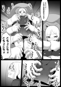 Page 5 of アサシン白雪くすぐり敗北