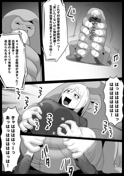 Page 7 of アサシン白雪くすぐり敗北