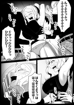 Page 17 of 音葉麗華の屈辱