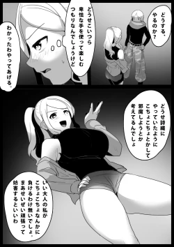 Page 4 of 音葉麗華の屈辱