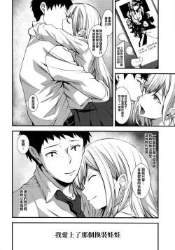 Page 24 of Sono Bisque Doll ni Boku wa Koi o Shita