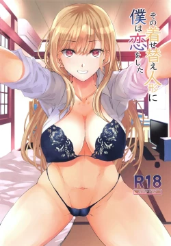 Page 2 of Sono Bisque Doll ni Boku wa Koi o Shita