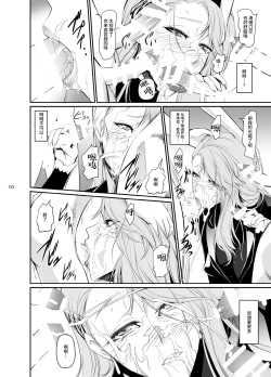 Page 13 of Kouryaku Shippai 2