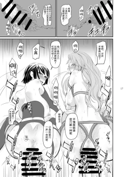 Page 19 of Kouryaku Shippai 3