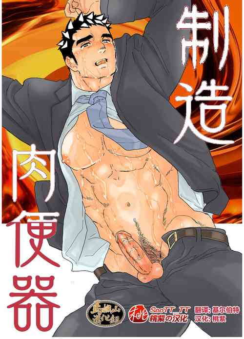 Download Seizou Nikubenki