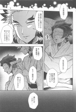 Page 68 of Neya no Hana