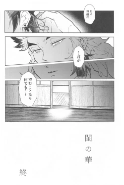 Page 85 of Neya no Hana