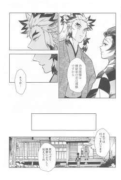 Page 90 of Neya no Hana