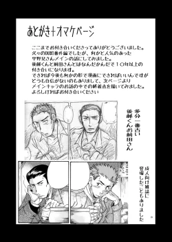 Page 18 of Yake bokkui | 旧情复燃