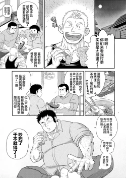 Page 6 of Yake bokkui | 旧情复燃