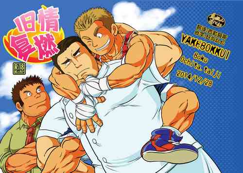 Download Yake bokkui | 旧情复燃