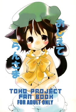 Page 1 of Oshiete Ran-sama