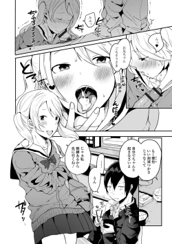Page 134 of Otoko no musume datte koi shitai ndesuga!