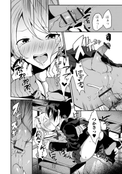 Page 146 of Otoko no musume datte koi shitai ndesuga!