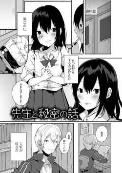 Page 149 of Otoko no musume datte koi shitai ndesuga!