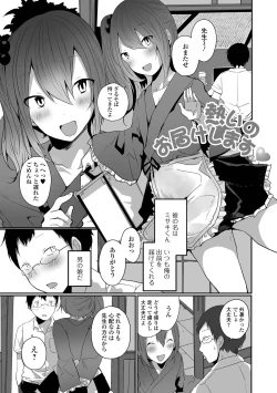 Page 21 of Otoko no musume datte koi shitai ndesuga!