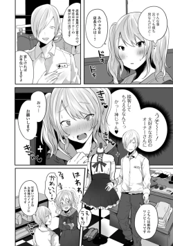 Page 86 of Otoko no musume datte koi shitai ndesuga!