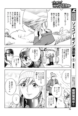 Page 76 of Men's Young 2010-03