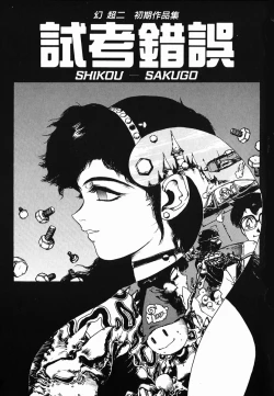 Page 3 of Shikou Sakugo