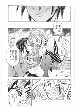 Page 18 of Kantsu Gakuen