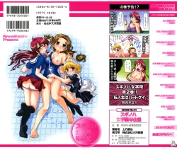 Page 2 of Suginoha Jogakuin Houshigumi