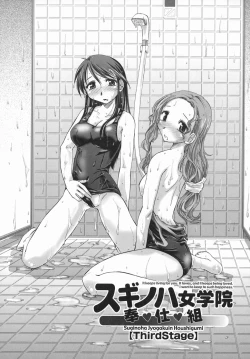 Page 48 of Suginoha Jogakuin Houshigumi