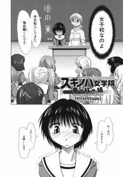 Page 8 of Suginoha Jogakuin Houshigumi