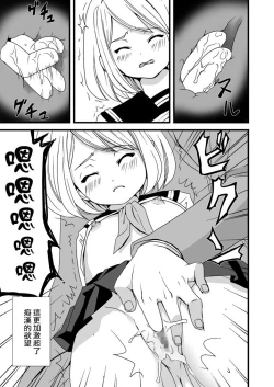 Page 23 of Mukuchi Shoujo no Chikan Higai 1-8