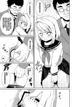 Page 68 of Mukuchi Shoujo no Chikan Higai 1-8