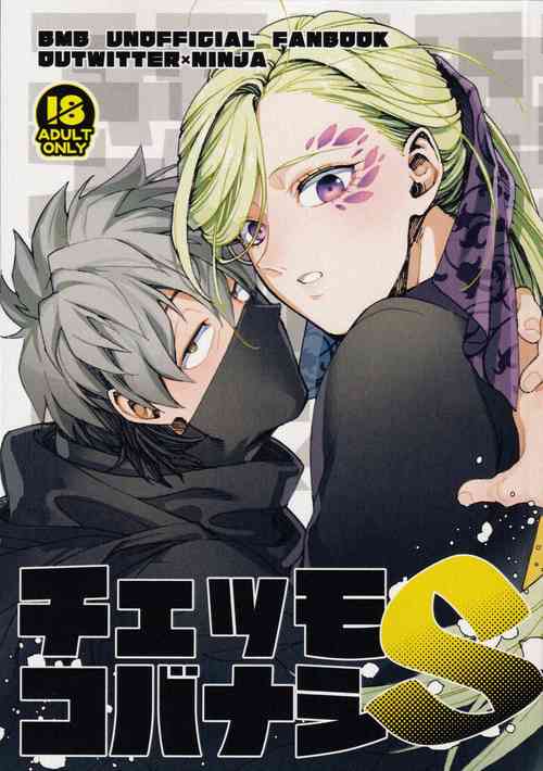 Download Chemmokobanashi S