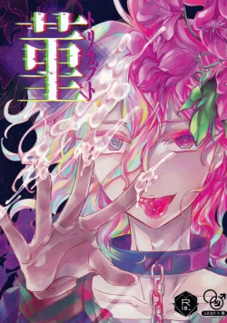 Page 1 of Sumire Torikabutou