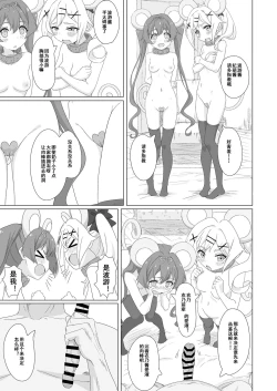 Page 20 of Tanetsuke Debut!?