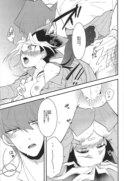 Page 22 of Kaiba shacho to Yugi-san no ×××na kankei